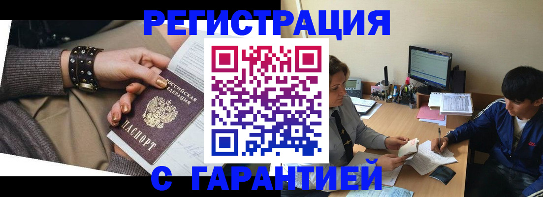 прописка в Ингушетии