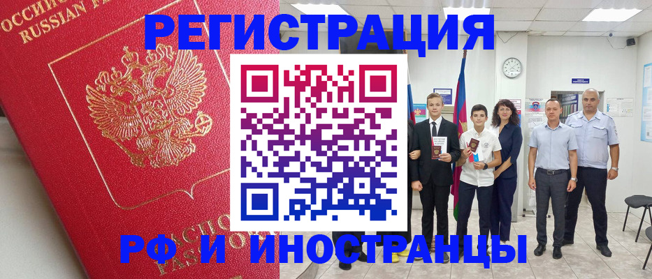 временная регистрация купить в Ингушетии