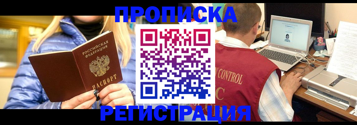 временная регистрация поиск в Ингушетии